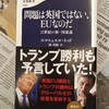 やや雑然とした論説集、だけど面白いオジサンだと思います―『問題は英国ではない、EUなのだ　21世紀の新・国家論』著：エマニュエル・トッド　訳：堀茂樹