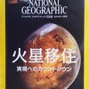 ナショジオ 2016年11月号（その２）