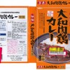  カレー生活(番外レトルトカレー編)５品目 二幸 奈良大和肉鶏カレー(中辛)