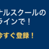 【グローバルステップアカデミー】英会話を超える子供の英語学習 