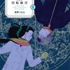 多感な時期だからこその美しさと残酷さ『回転銀河』感想・ネタバレ