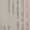 明暦3年4月29日「免盛」定めにつき