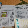 京都新聞に川島昭夫先生の遺著『植物園の世紀』(共和国)と中島俊郎先生による寿岳文章資料調査の記事