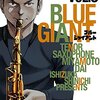 石塚真一『BLUE GIANT』3巻を読む