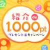 本日からハピタスの友達紹介キャンペーンが始まりました
