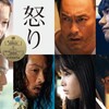 【映画】小説を読んだ上での映画「怒り」【感想】