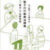  「山上敏子の行動療法講義with東大・下山研究室／山上敏子 下山晴彦」