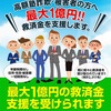 「一般人」×「スポンサー」＝【毎月50万円】