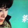 埋もれがちな傑作／約束