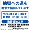 地獄への道は善意で舗装されている