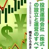 投資運用会社（株式・FX）の設立と運営のすべて: 平成30年度版