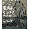 『ありえないことが現実になるとき』読書会の記録