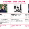 ミクシィグループにおけるSREの取り組みをご紹介します〜2022年度版〜