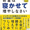 私のリクエストが、水瀬ケンイチさんの「お金は寝かせて増やしなさい」で採用されていました