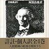 キリスト教から笑いへの迂路――ボードレール『笑いの本質について』