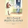 今週、なに読んだ？(おじいちゃん　こやぶ医院　生まれかわり　表現力　考える力)