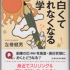 PHP文庫　左巻健男『面白くて眠れなくなる化学』　691円　全国書店で販売中！