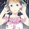 ラブアレルゲン ３ / あかほりさとる・桂遊生丸
