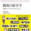 ７月１２日発売予定の拙著「職場の紛争学　実践コンフリクトマネジメント」の表紙・帯が出来上がりました