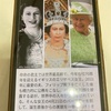 エリザベス女王　在位７０周年　Platinum Jubilee