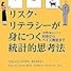 【書評】最も単純に見える「確率」にすら大いにダマされる