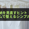 靴下収納を見直すヒント｜100均アイテムで整えるシンプルな方法