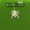 ポケモンgoで色違いのコラッタをつかまえました！