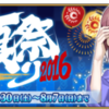 【FGO】「FGO夏祭り2016〜1st Anniversary〜」開催！