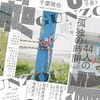 普及