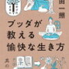 【三世心不可得】徳山宣鑑と老婆の質問：そこに心はあるんか？