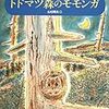 絵本　「トドマツ森のモモンガ」