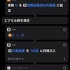 iOSのショートカットあれこれ