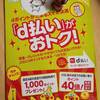 現金主義のおばさんでしたが、キャッシュレス生活をスタートしてみました