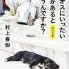 25冊め　「ラオスにいったい何があるというんですか？」　村上春樹