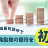 NISAの成長投資枠でヤマハ発動機の優待を初ゲット！！