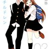 徒然チルドレン（２） (週刊少年マガジンコミックス) / 若林稔弥 (asin:B00RFKGD54)