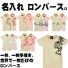 出産祝い 名入れ Tシャツ ロンパース スタイ