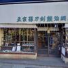 伝統継承！