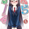 すぐ赤面しちゃう女の子、最高じゃないですか　『はぢがーる』1巻