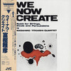 富樫雅彦: We Now Create: Music For Strings, Winds And Percussions (1969) 肢体を限界まで動かしているときの音