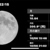 10月6日　勝手に月の観察会