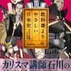 基礎を固める参考書（日本史編）