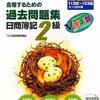 日商簿記2級　TAC　合格するための過去問題集日商簿記2級 第12版