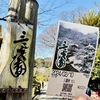 横浜 三溪園