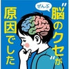 発達グレーゾーンの困りごと上位５つの共通点