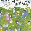 ディス・イズ・ザ・デイ　木久津久子著　朝日新聞出版　2018