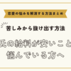 彼氏の給料が安いことで悩んでいる方へ【恋愛の悩みを解消する方法まとめ】