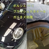 ポルシェ997ターボのブラッシュドホイールのガリ傷修理も、車に付けたまま外さずに！