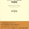 （第９回）超有理数と超実数