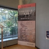 板橋区立郷土資料館 紅梅小学校創立150周年記念展「そのかぐわしき名をあげよ～徳丸村の学び舎から～」